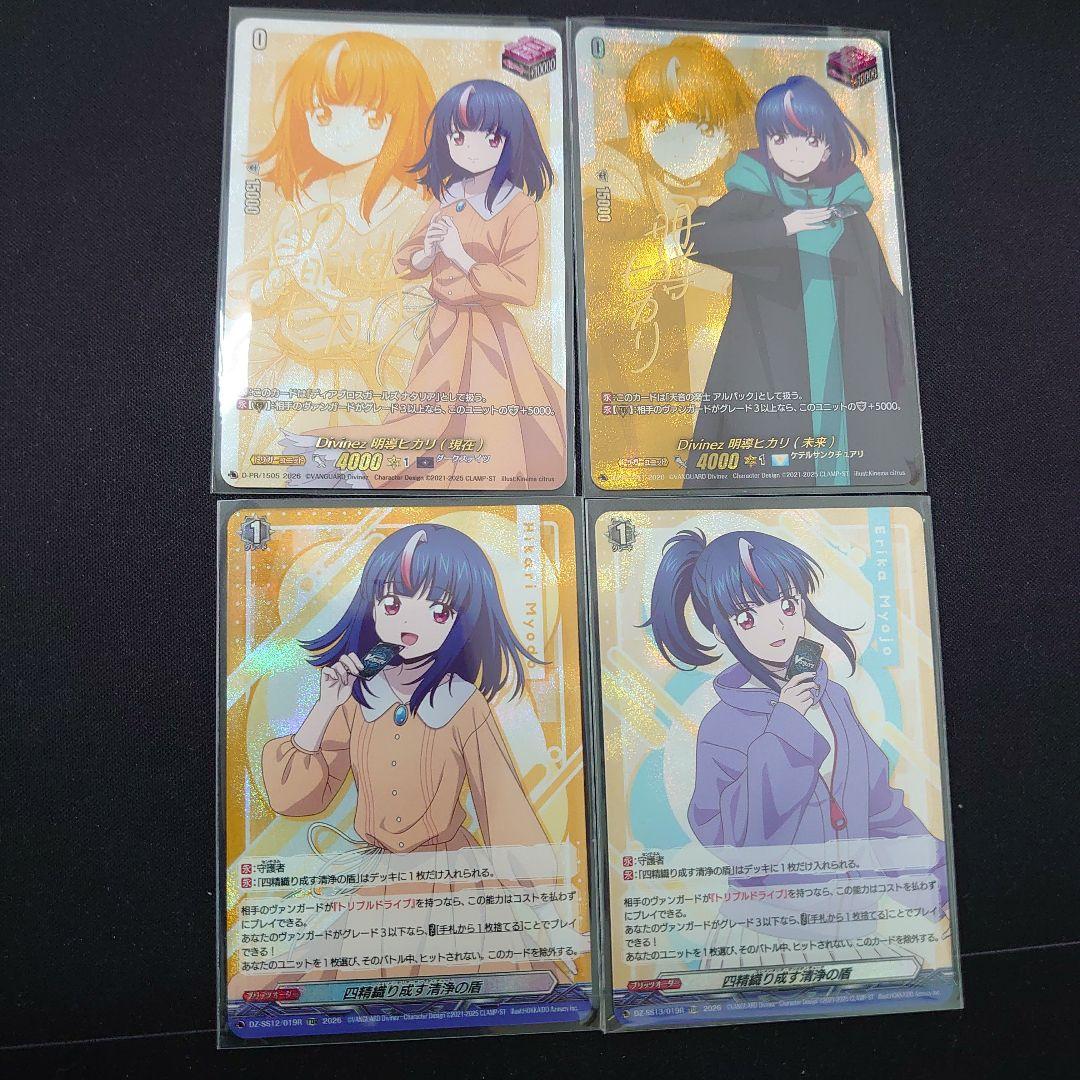 明導ヒカリ 明導エリカ まとめ売り