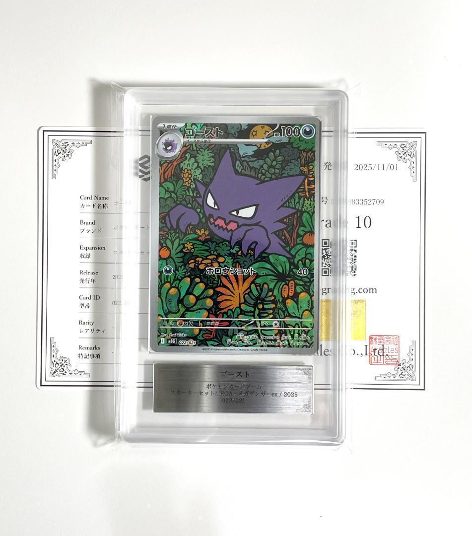 ARS10 ゴースト MBG 022 MEGA Haunter n709