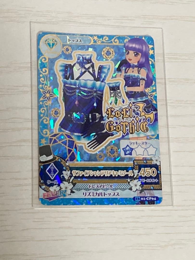 アイカツカード サファイアシャンデリアコーデ 氷上すみれ - メルカリ