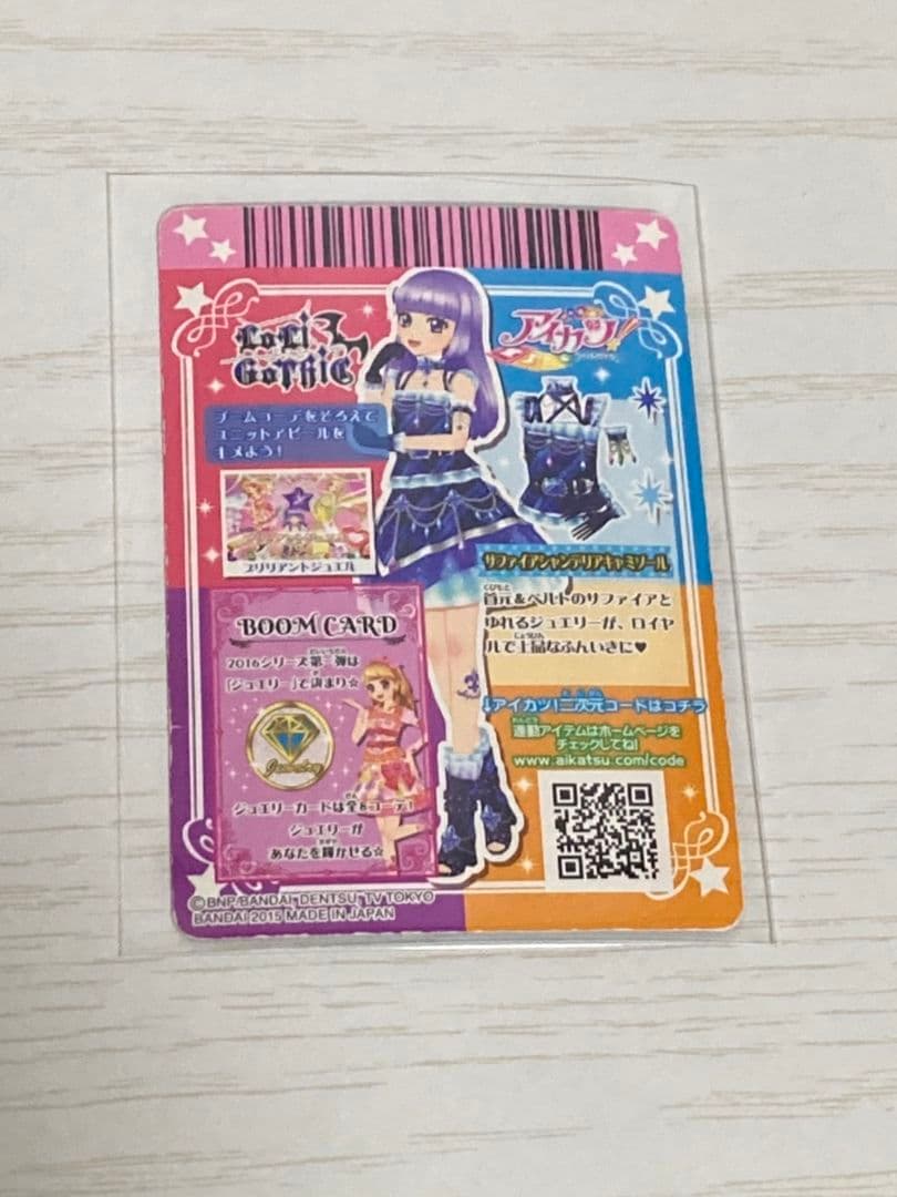 アイカツカード サファイアシャンデリアコーデ 氷上すみれ - メルカリ