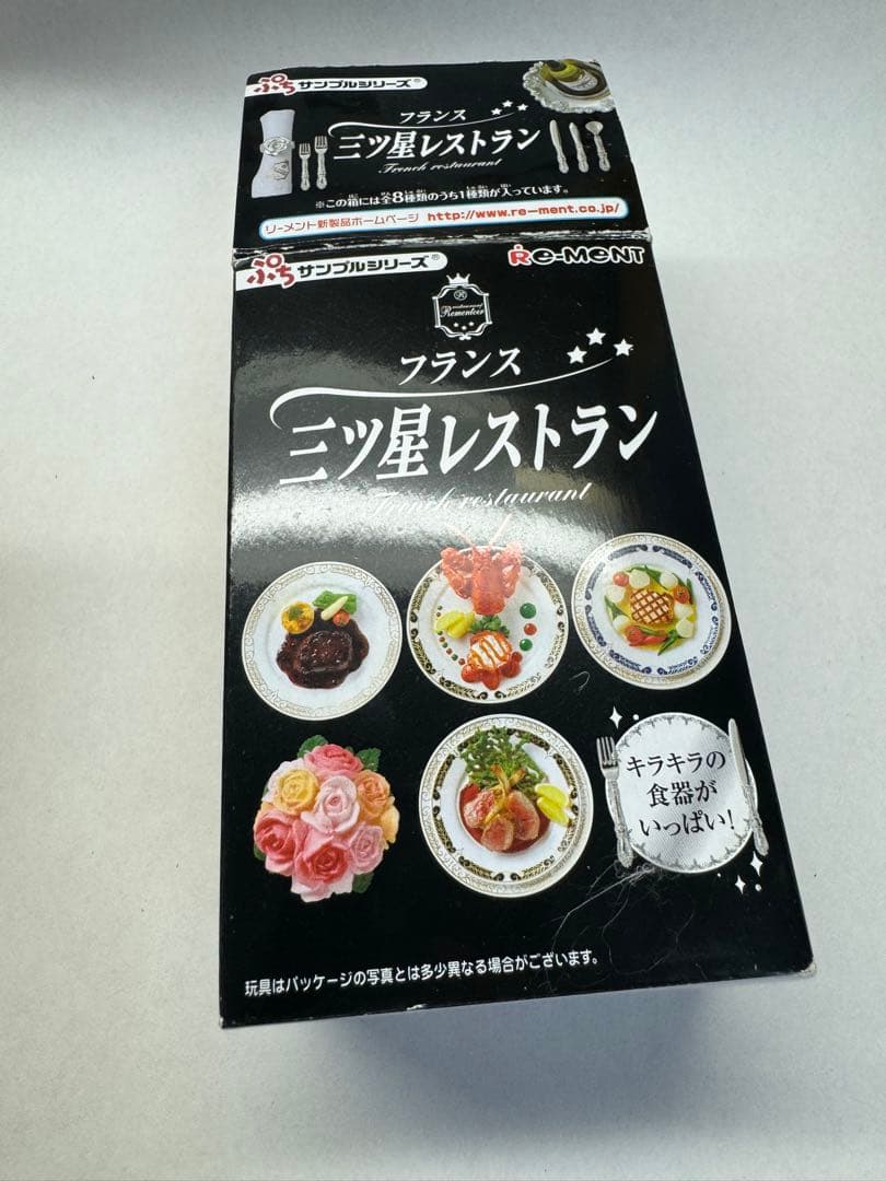 未開封】リーメント ぷちサンプルシリーズ フランス三ツ星レストラン 2