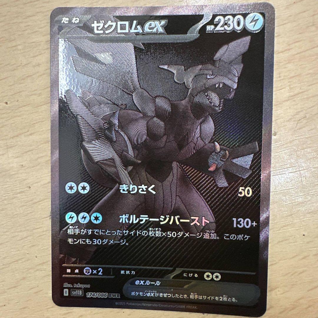ゼクロム ex 230HP シャドウバースカード ゼクロムex 037/086 RR｜ポケカシングルカード通販｜Cloveストア