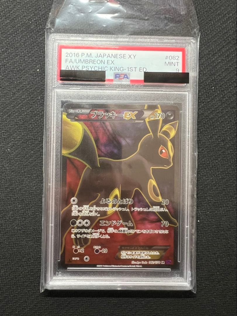 PSA9 ブラッキーEX SR 082/078 ブラッキーEX SR 082/078」の激安通販 | magi