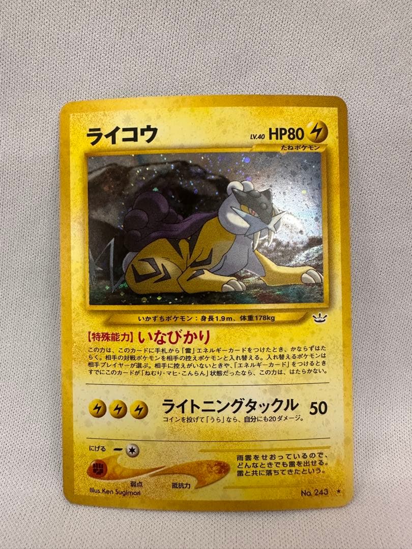 【旧裏ホロ】ライコウ No.243 Lv.40 ★ ネオ3 ポケモンカード ライコウ 旧裏 HP80 ポケモンカード No.243 - メルカリ