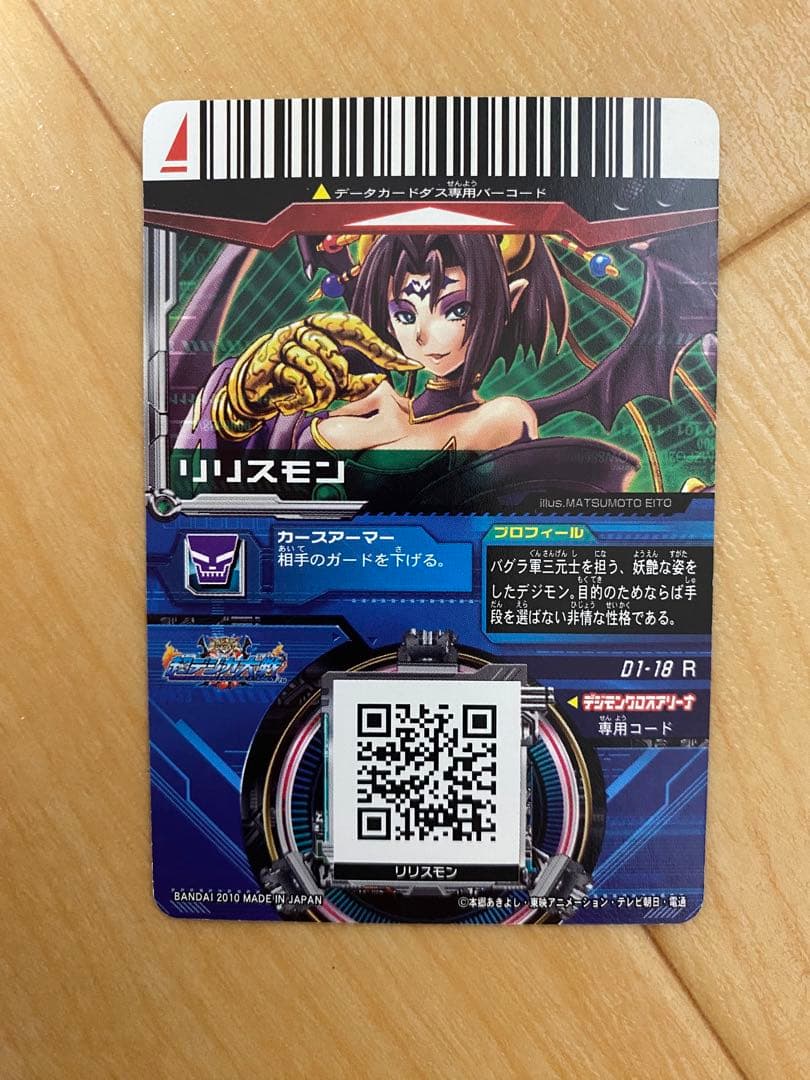 超デジカ大戦 リリスモン デジモン アーケード カードゲーム レア
