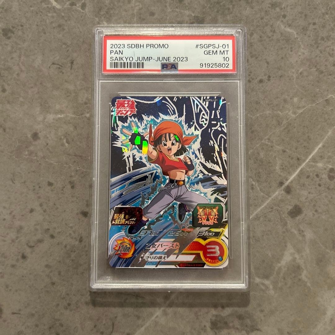 【PSA10】パン 最強ジャンプ プロモカード ヒーローズ【希少】