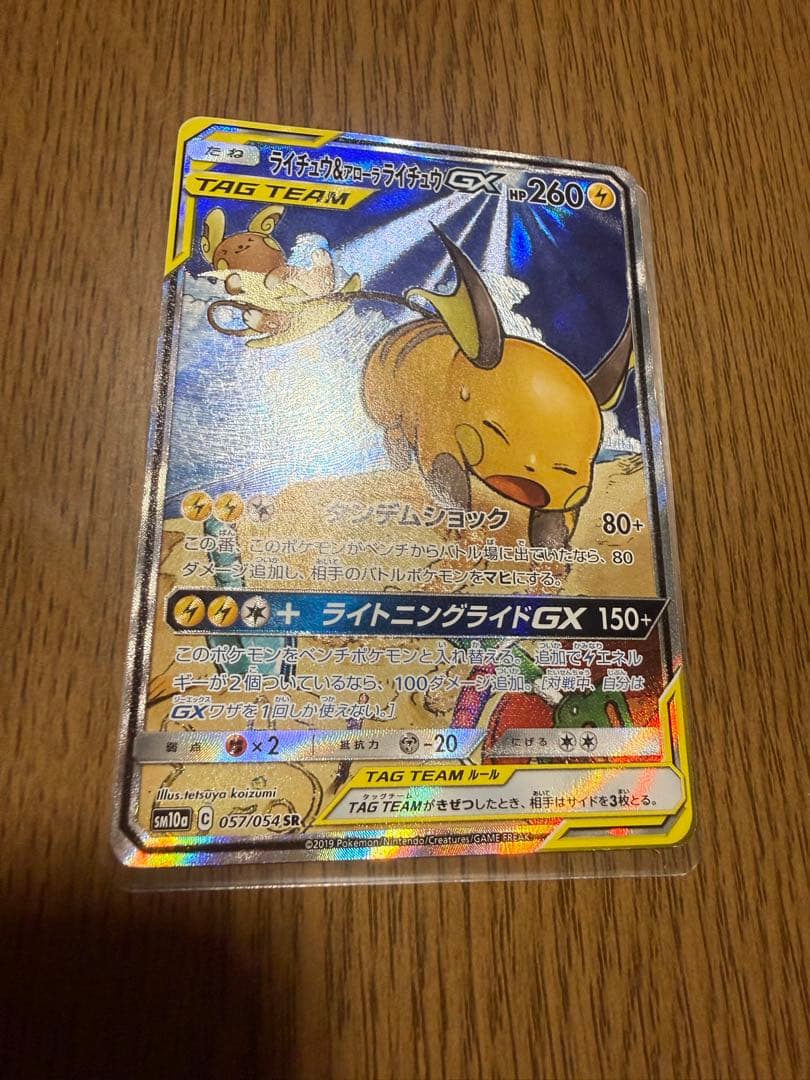 ライチュウ&アローラライチュウGX SR SM10a ジージーエンド 057/…