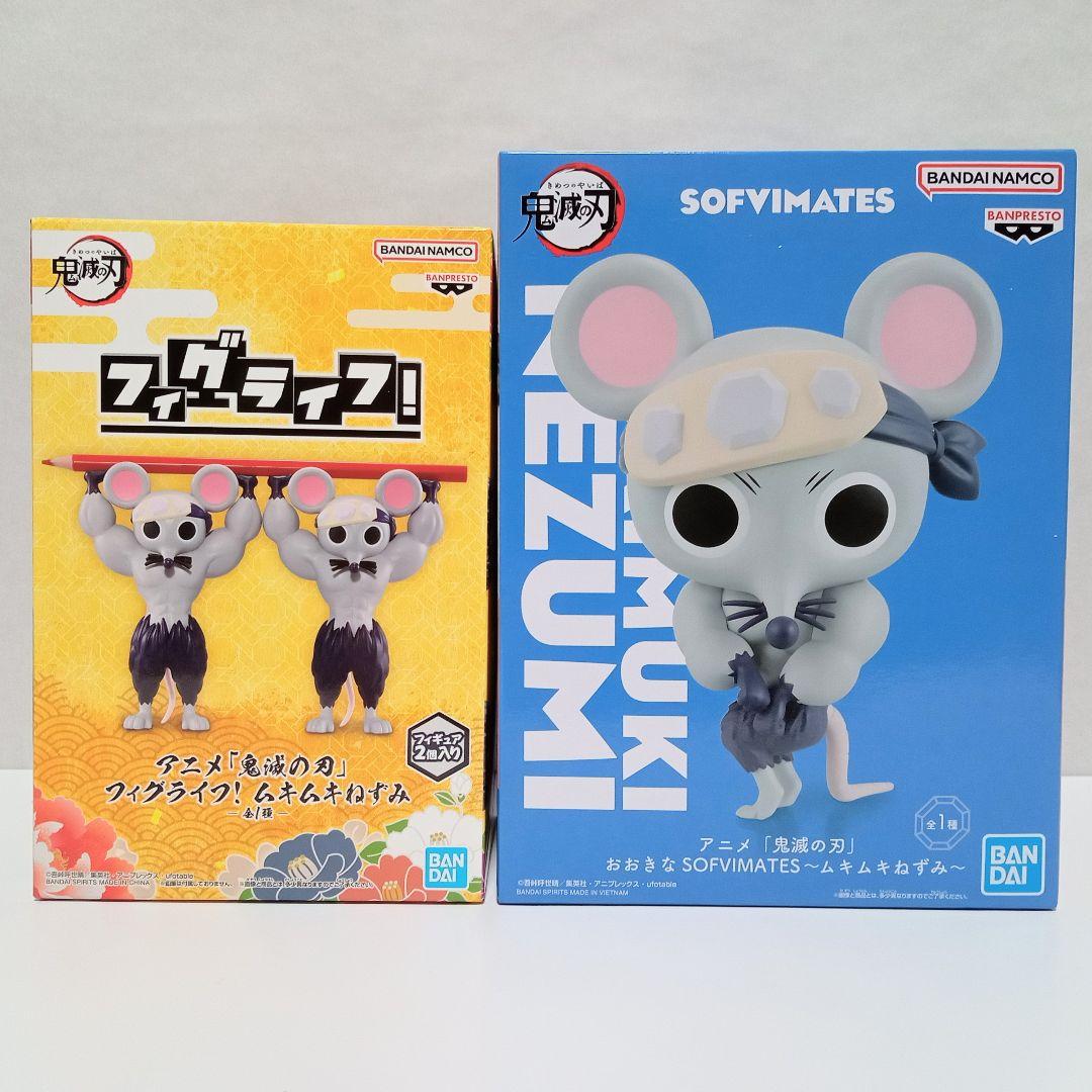 鬼滅の刃 フィギュア ムキムキねずみ まとめ売り - メルカリ