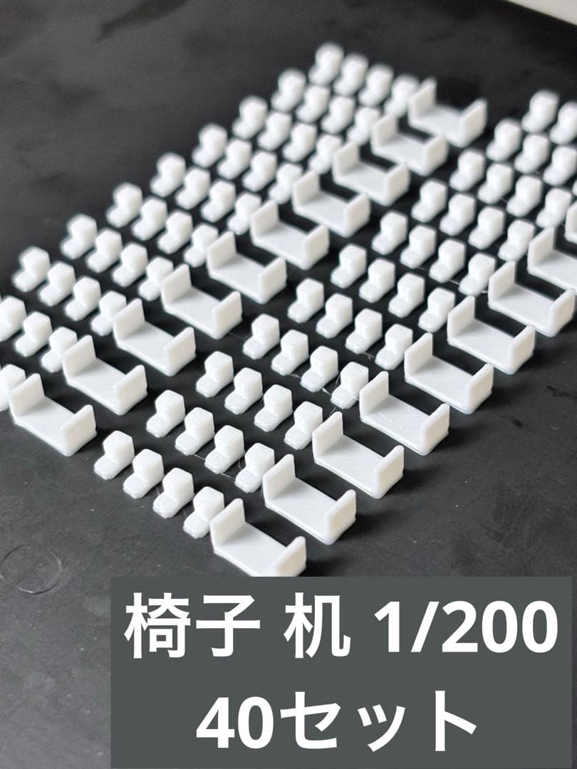 建築模型 机 椅子 縮尺1/200 - メルカリ