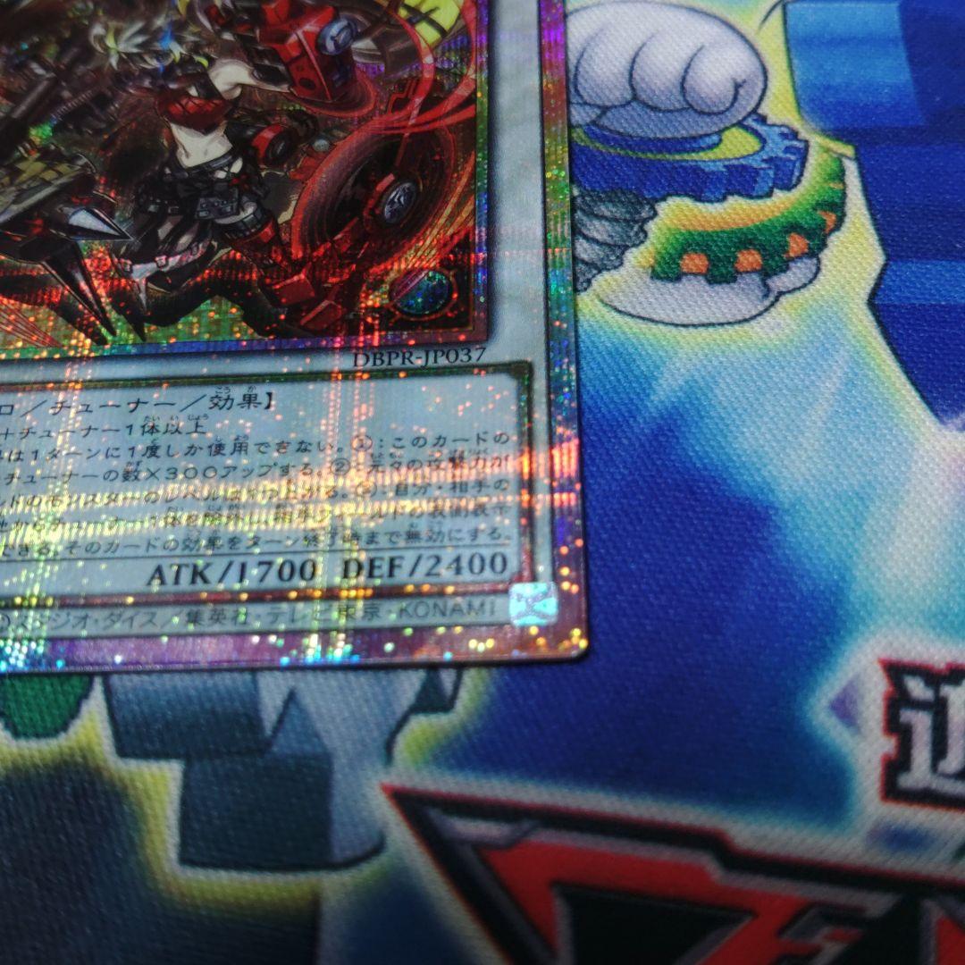 遊戯王 キラーチューンレッドシール プリズマティックシークレットレア