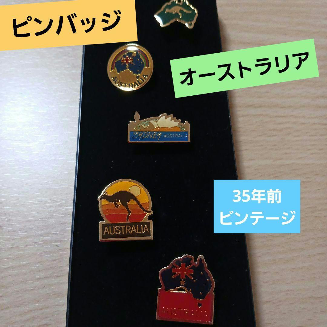 ピンバッジ(オーストラリア)5個セット - メルカリ