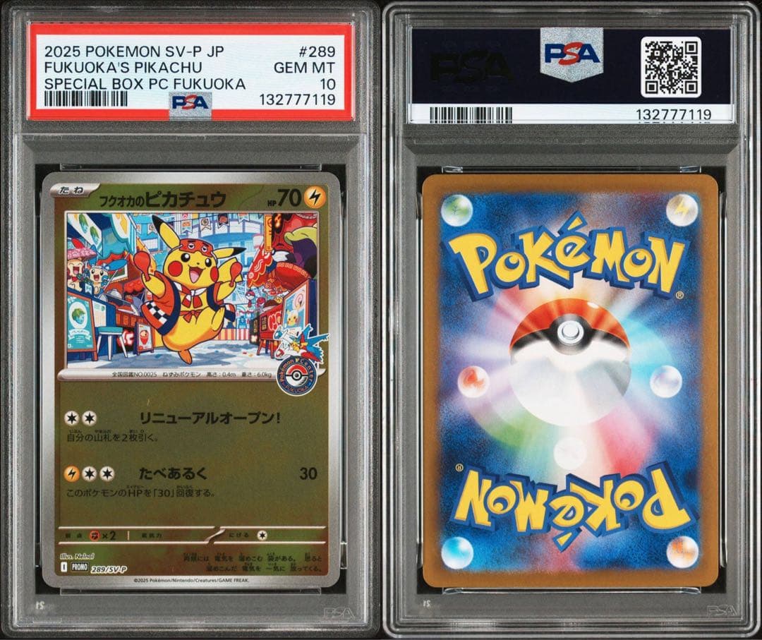 フクオカのピカチュウ　プロモ　psa10