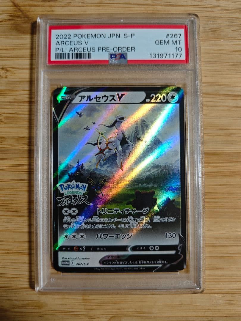 PSA10 アルセウスV PROMO ポケモンlegend