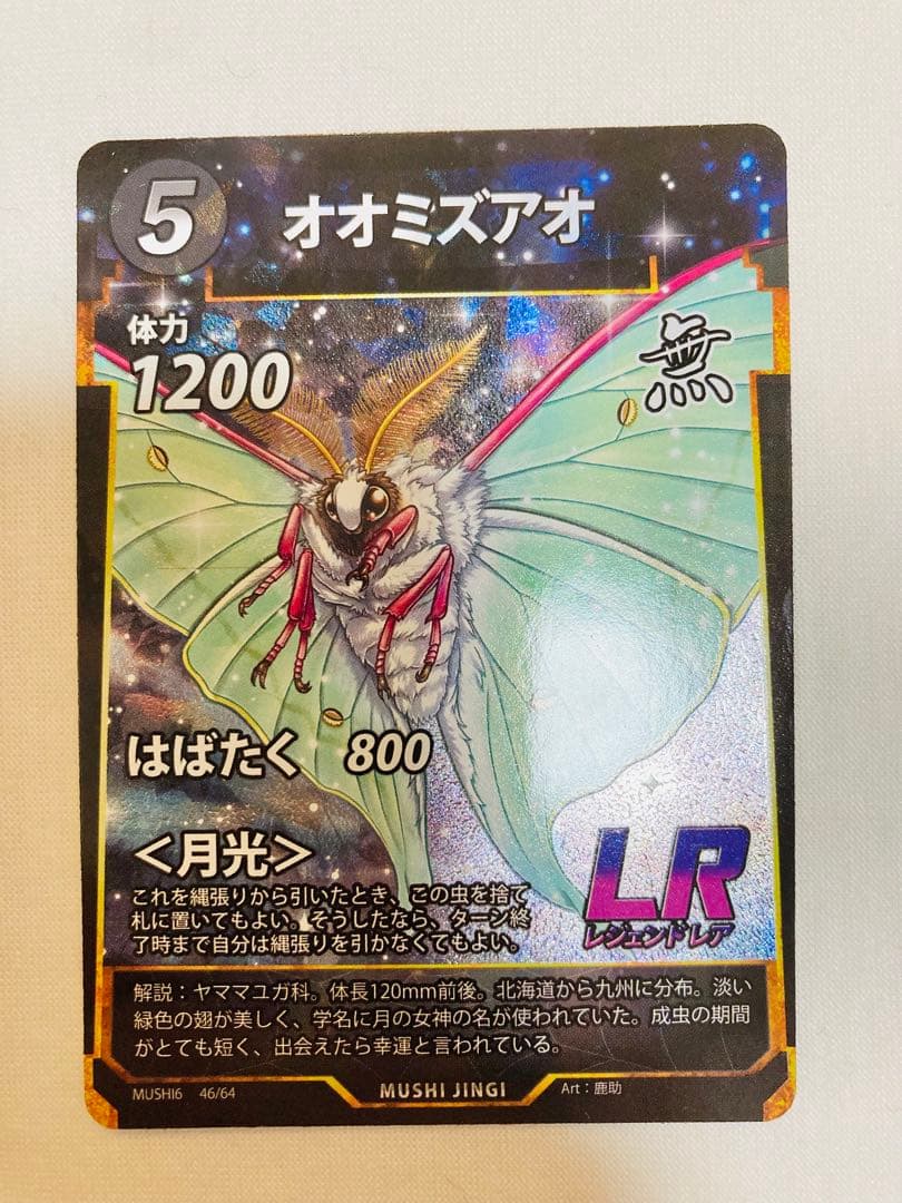 蟲神器 第6弾 LR オオミズアオ - メルカリ