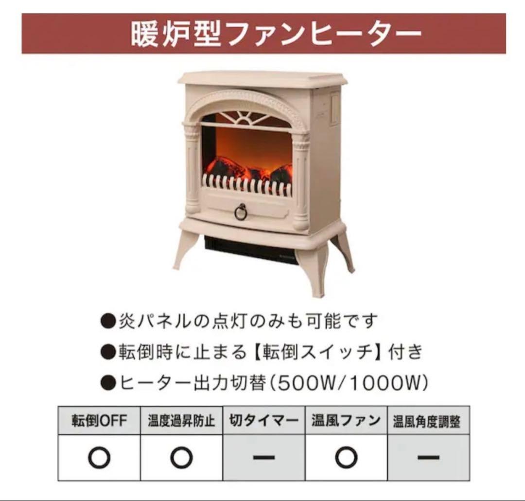 超美品 ニトリ 暖炉型ファンヒーター アイボリー 取扱説明書付き