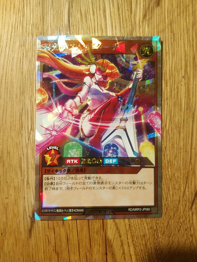 彩光のプリマギターナ　オーバーラッシュ　ラッシュデュエル