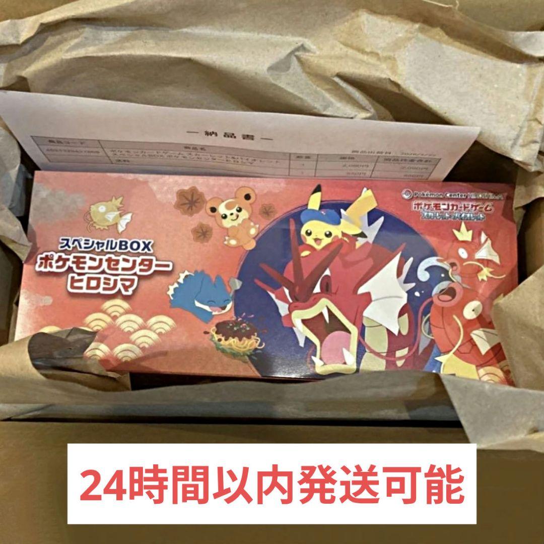 ポケモンセンター スペシャルBOXヒロシマ 楽天市場】9月発売予定 予約 新品未開封 スペシャルBOX ポケモン