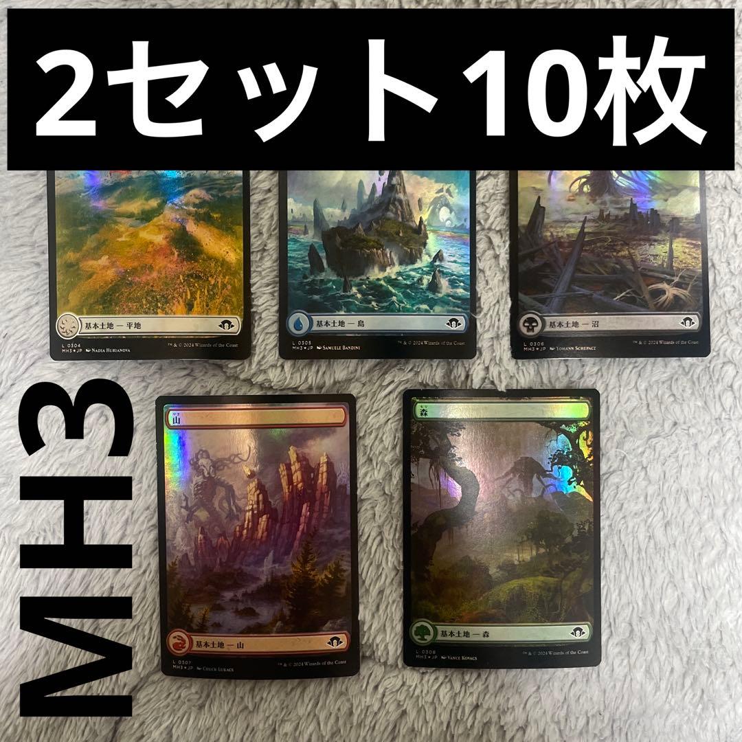 FOIL】2セット10枚 フルアート『エルドラージ』基本土地 MH3 MTG