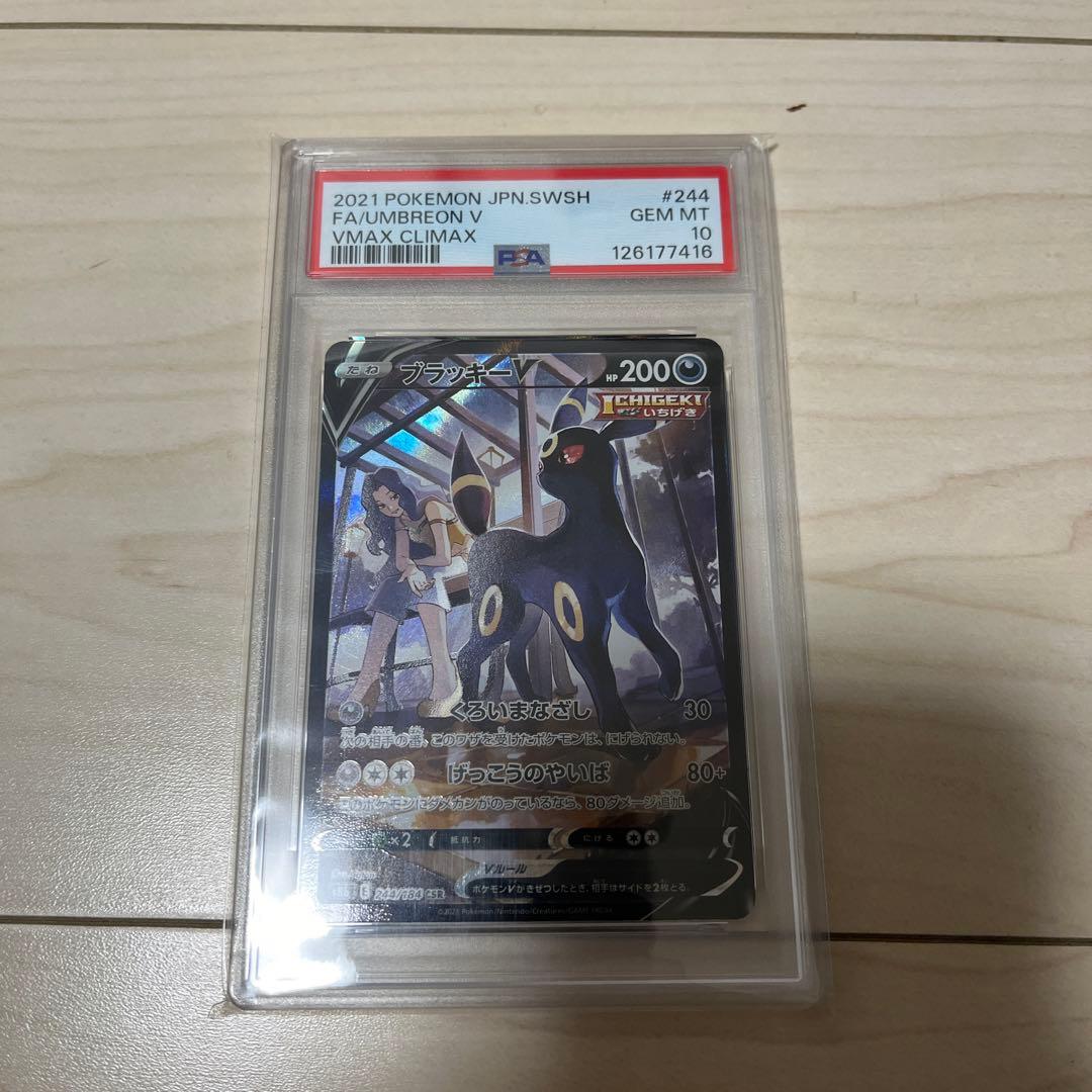 ポケモンカード ブラッキーV CSR S8b PSA10