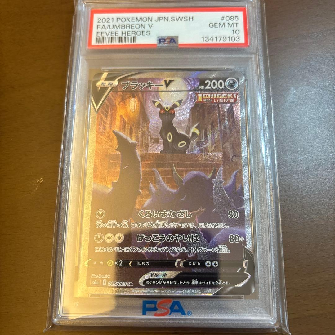 【PSA10】ブラッキーV SR S6a イーブイヒーローズ 085/069