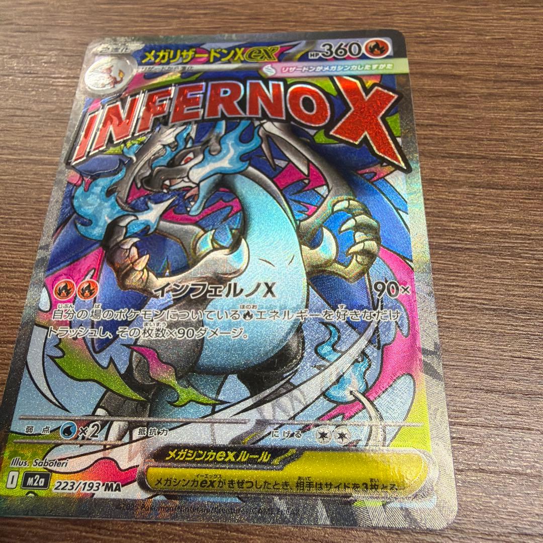メガリザードンX EX MA エラーカード（魂抜け） - メルカリ