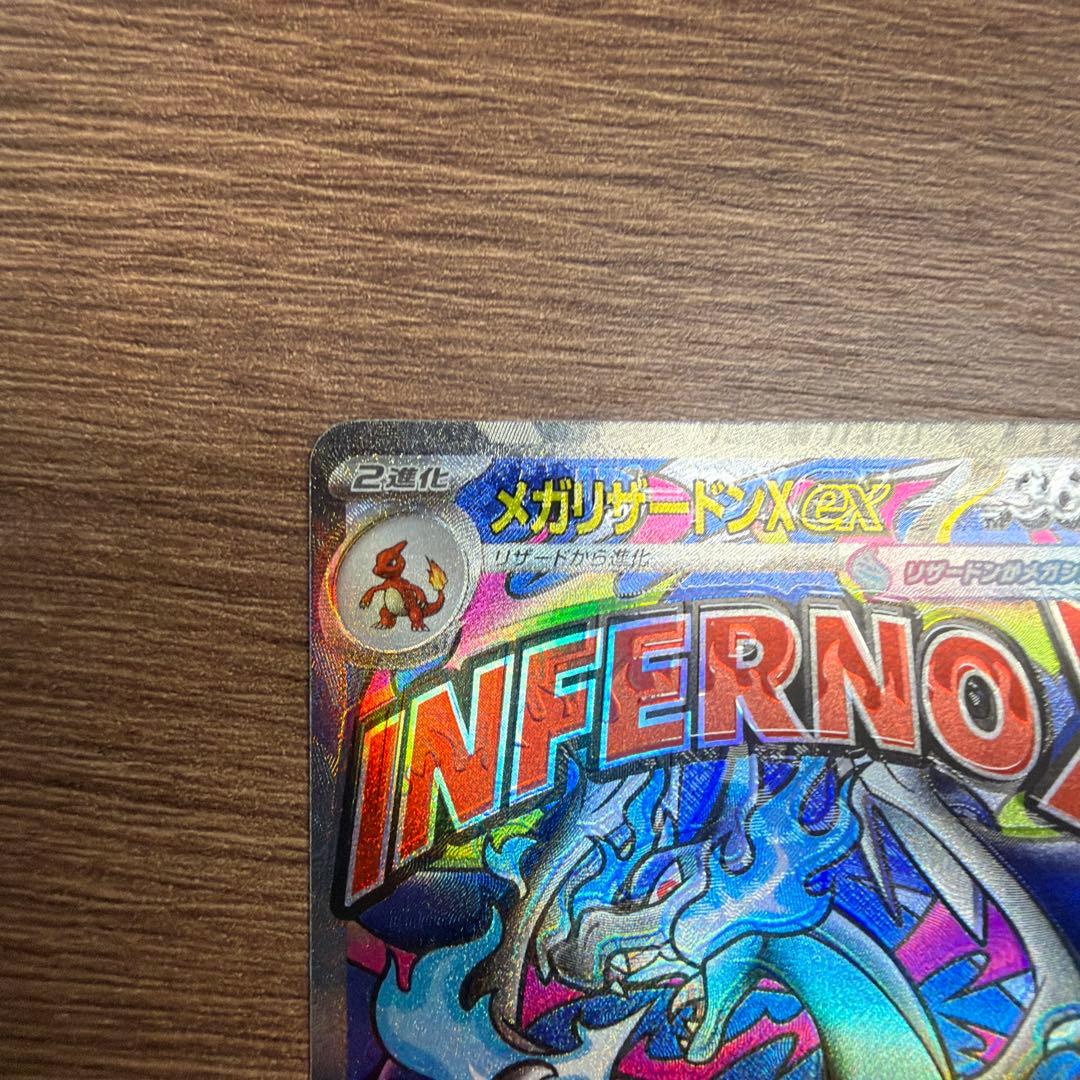 メガリザードンX EX MA エラーカード（魂抜け） - メルカリ