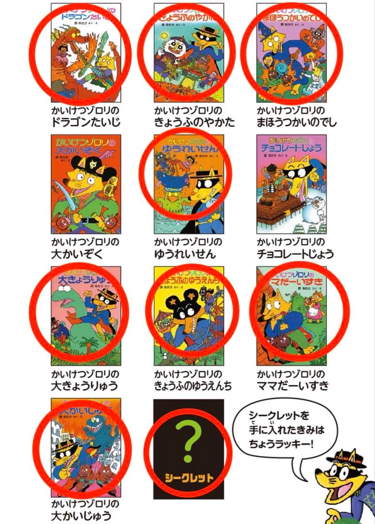 かいけつゾロリの豆本 シークレット込み9冊セット - メルカリ