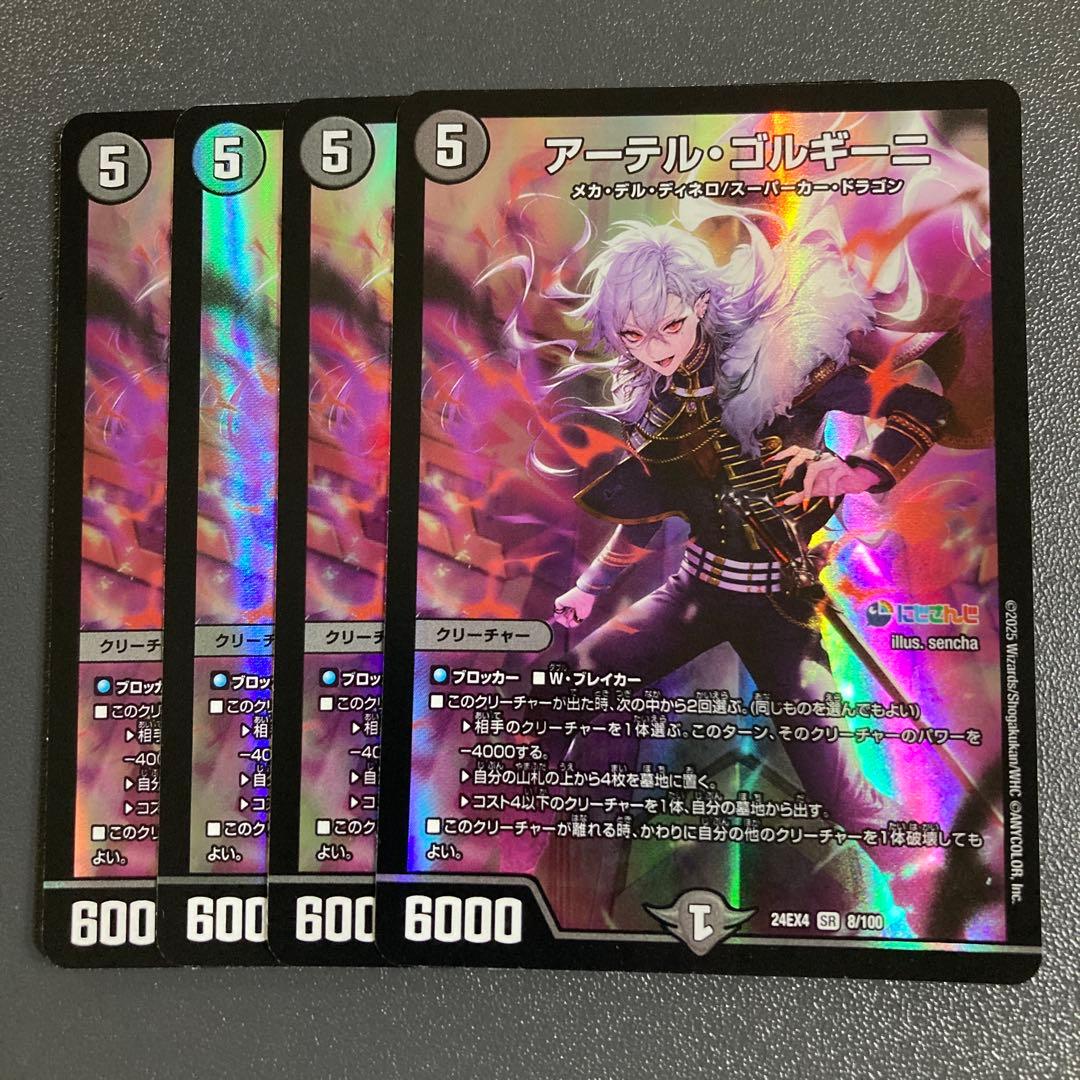 アーテルゴルギーニ 葛葉 4枚 にじさんじ