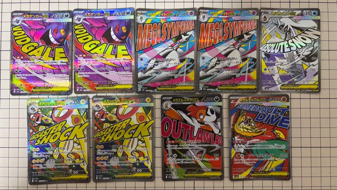 ポケカ　メガドリームex MAまとめ売り MEGAドリームex 買取 | ポケモンカード買取ならもえたく！