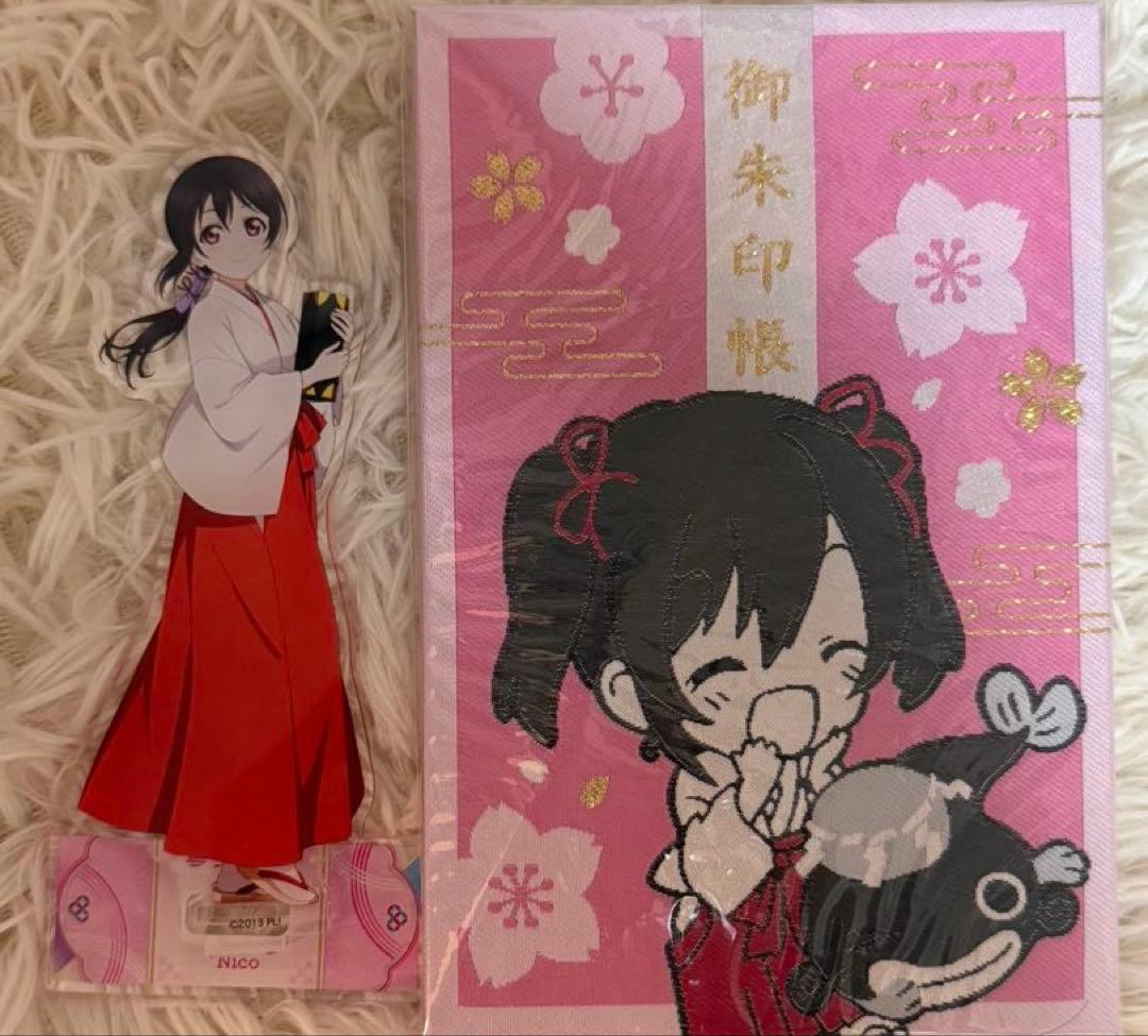 ラブライブ！ 矢澤にこ 御朱印帳 アクスタ