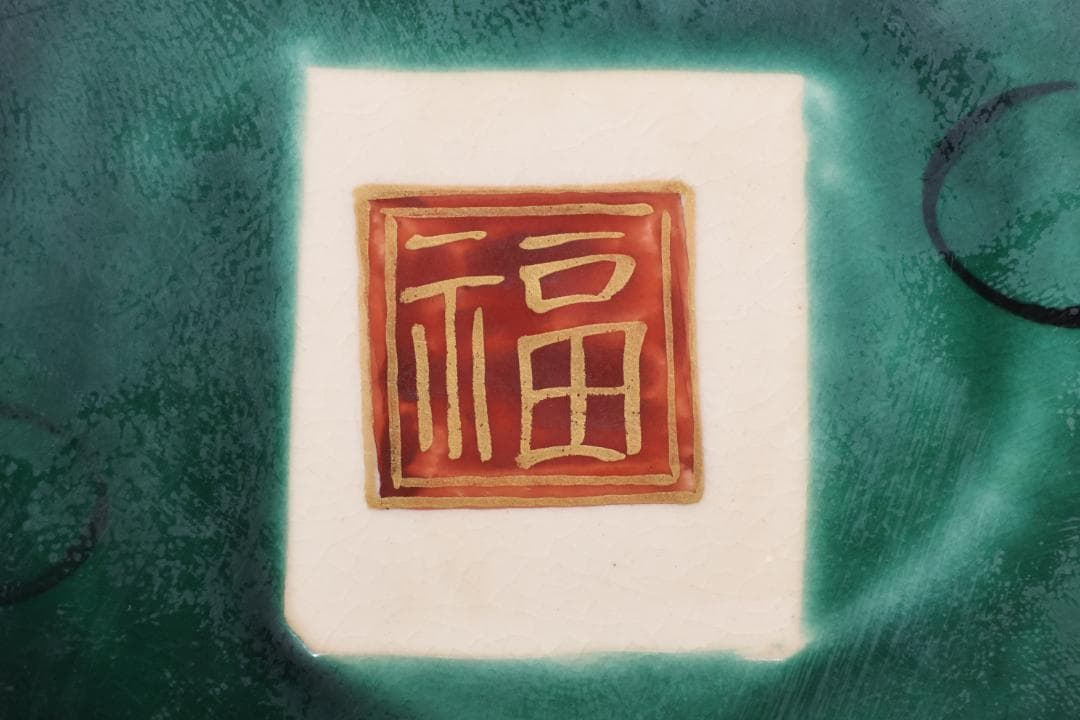 古九谷 九谷焼 吉田屋釜 花鳥鶏図 大鉢 金魚鉢 直径38.5㎝ BK139