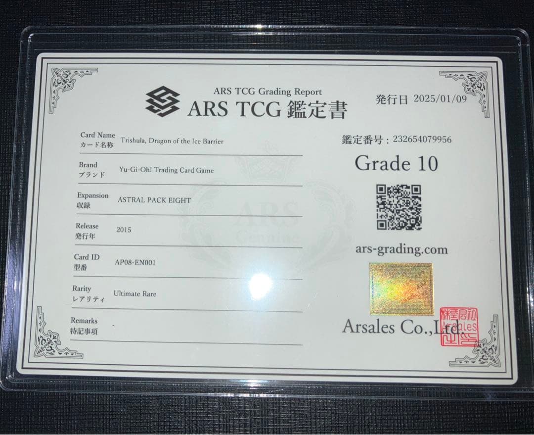 氷結界の龍 トリシューラ ARS10 レリーフ 英語版 1枚 鑑定書付き