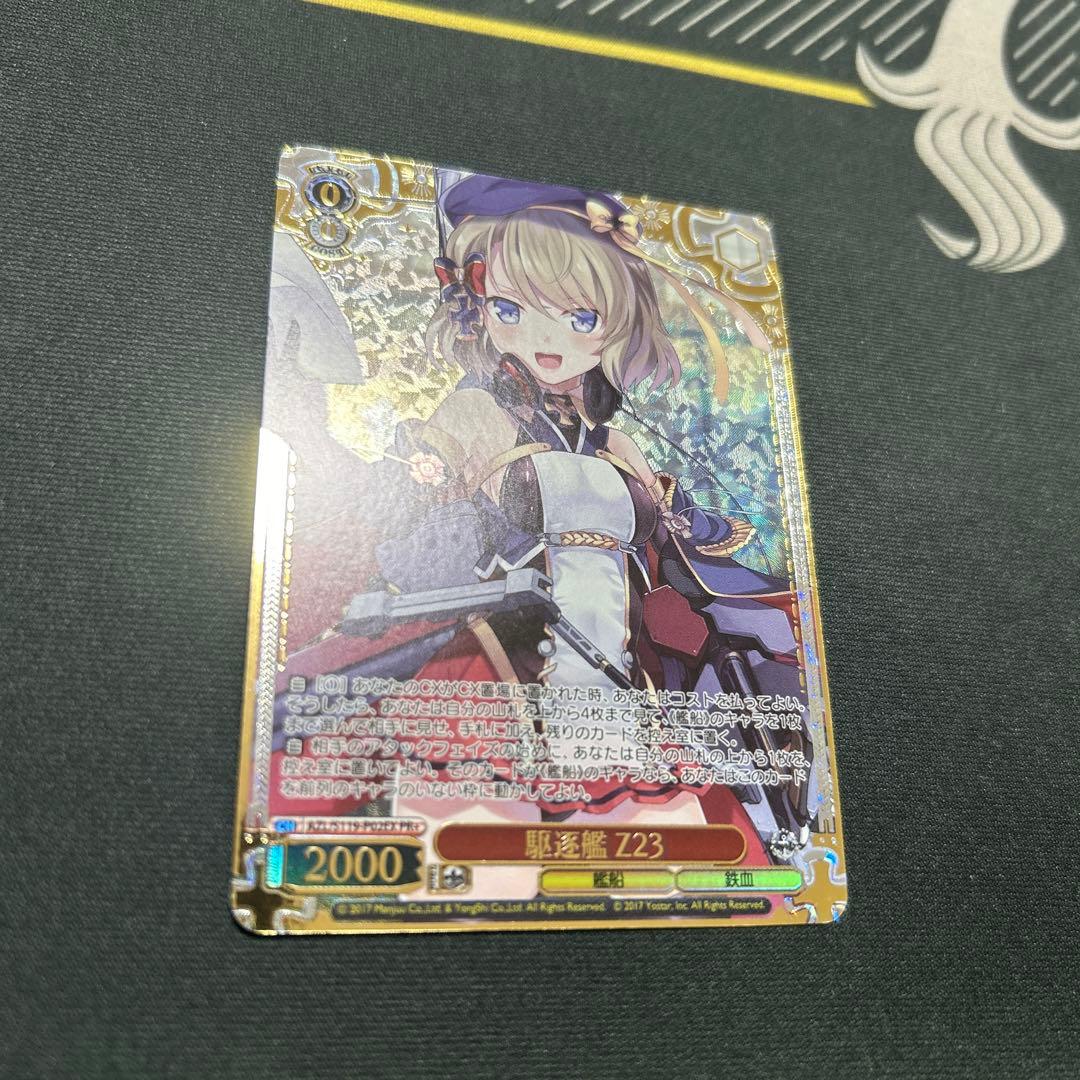 駆逐艦　Z23 PR+ アズールレーン ヴァイス 駆逐艦Z23 PR＋ アズールレーン 2026年最新】Z23 アズール