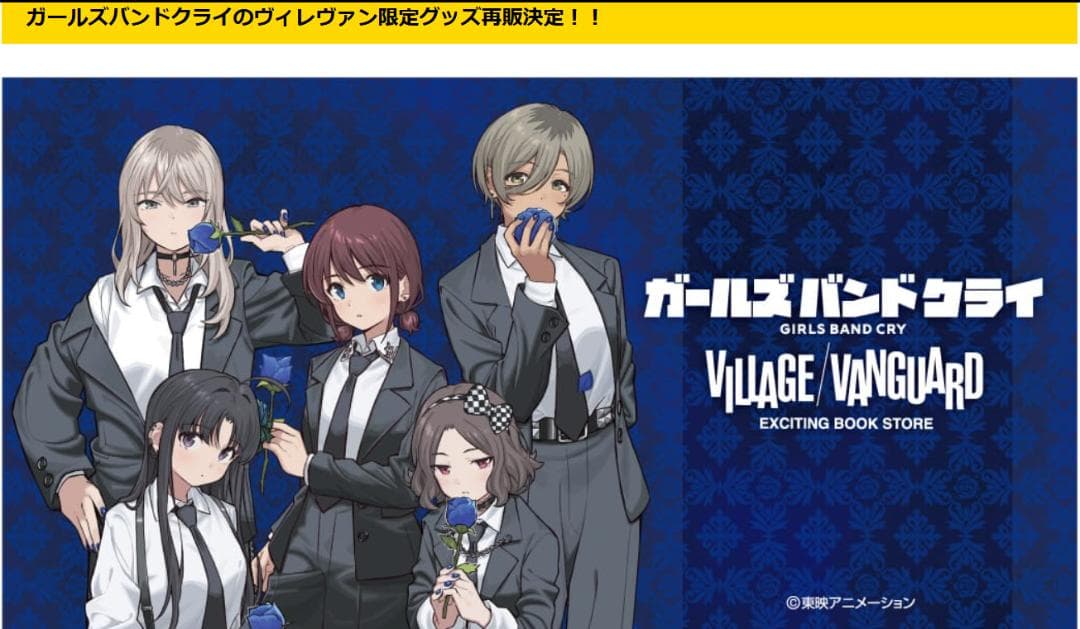 新品未開封】ガールズバンドクライ ヴィレヴァン限定 BOX - メルカリ