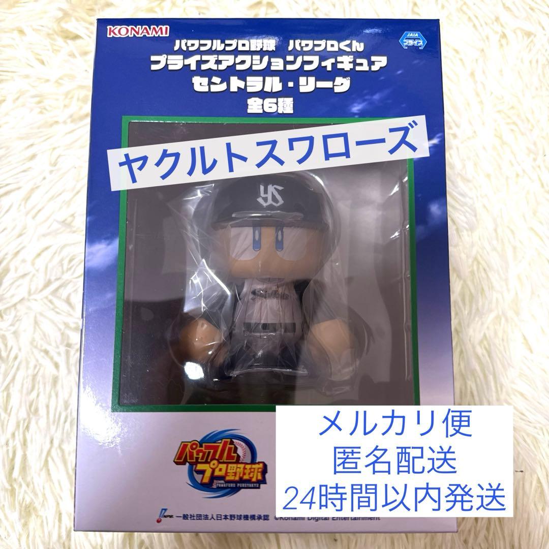 パワプロくんプライズアクションフィギュア セントラル・リーグ