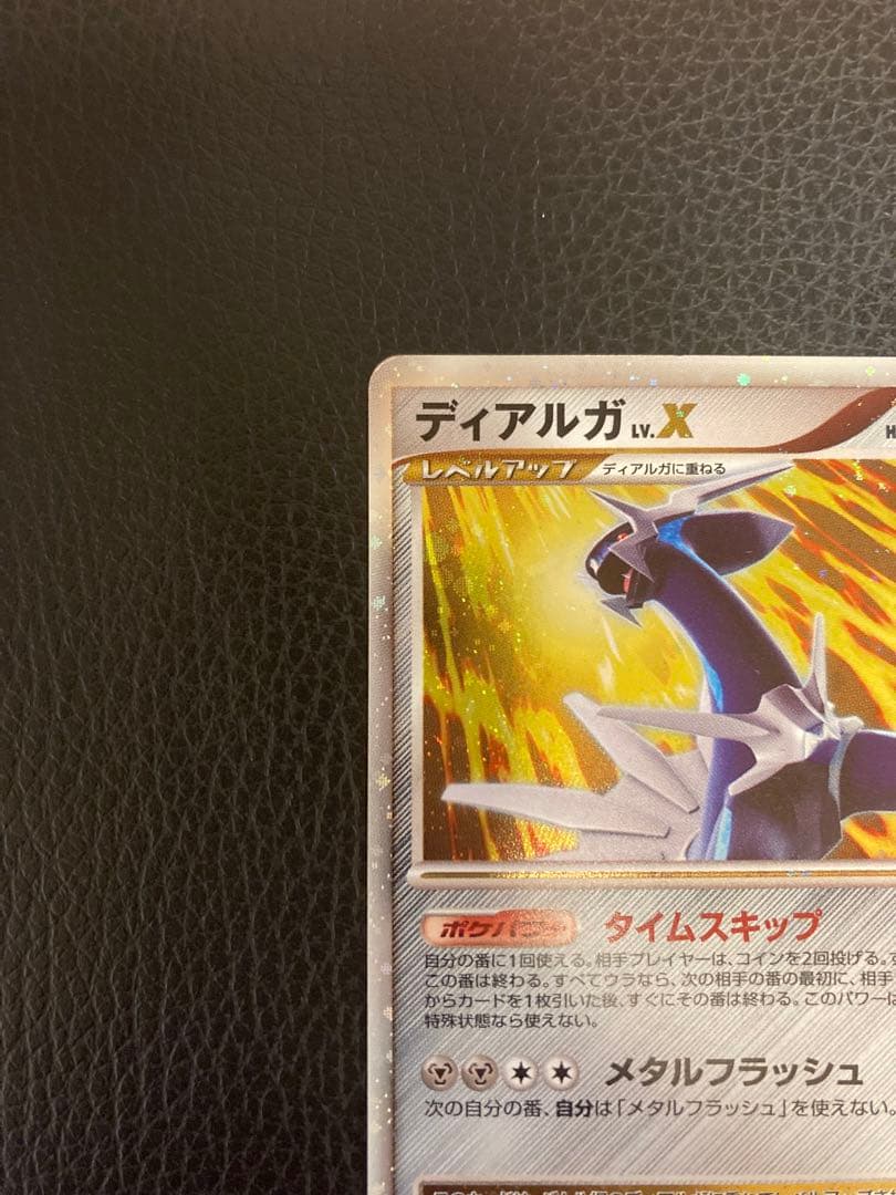 ポケモンカード ディアルガLV.X 拡張パック「ひかる闇」 - メルカリ