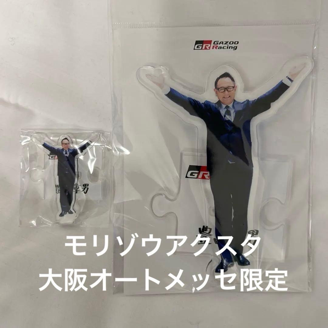 大阪オートメッセ2026GR GAZOO Racing 豊田章男大小セット