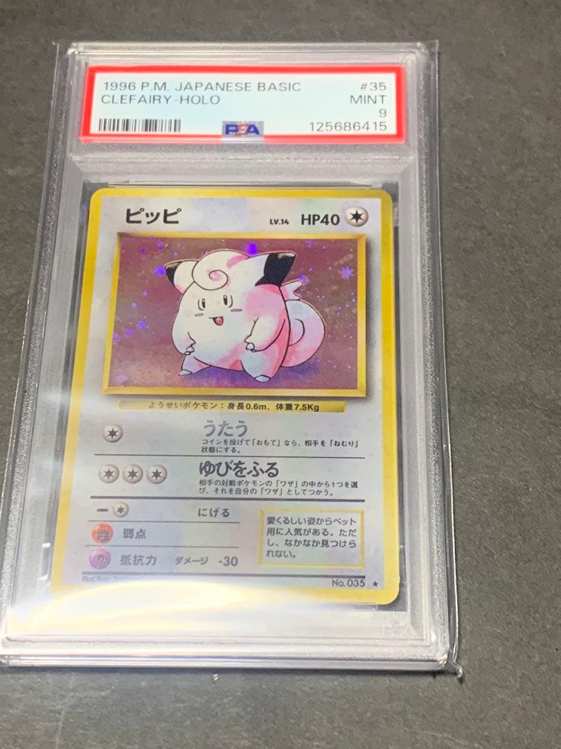 ピッピ 旧裏 psa9 - メルカリ
