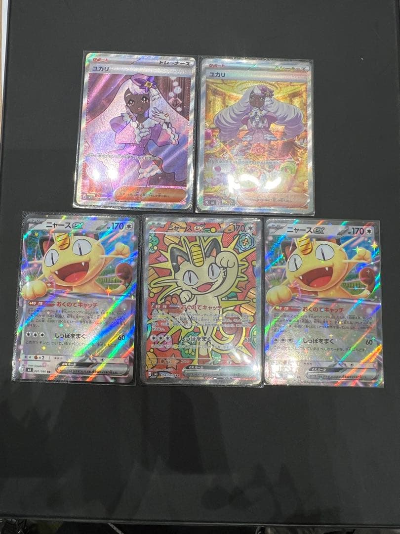 ポケカ　ニャース　SAR ユカリ　SAR その他　まとめ売り　ムニキスゼロ