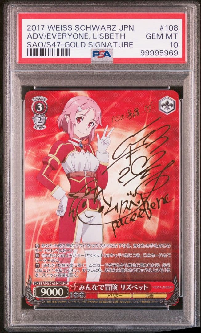 【PSA10】みんなで冒険 リズベット