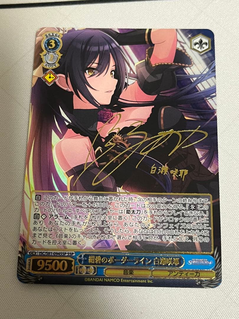 ws ヴァイスシュヴァルツ　紺碧のボーダーライン 白瀬咲耶 SSP サイン 2026年最新】紺碧のボーダーライン 白瀬咲耶 sspの人気アイテム - メルカリ