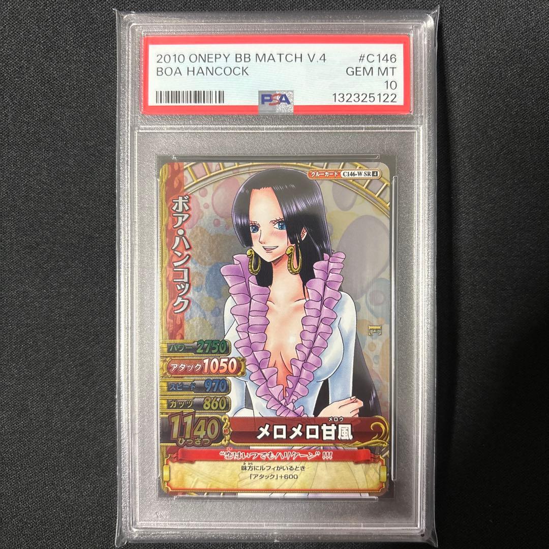 【最終値下げ】 【POP6】 PSA10 ワンピース ベリーマッチ ハンコック