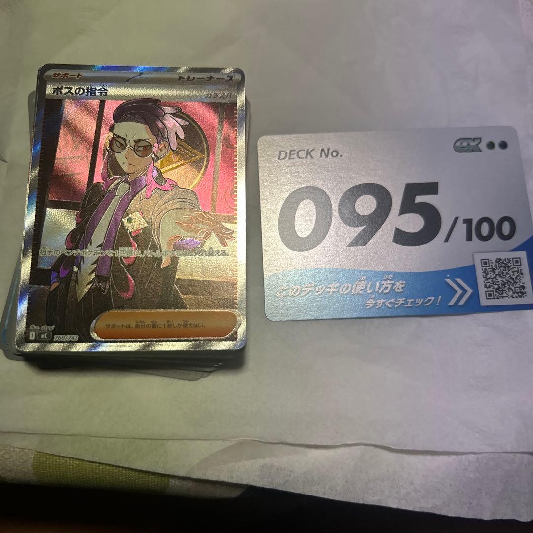 ポケモンカード　ボスの指令