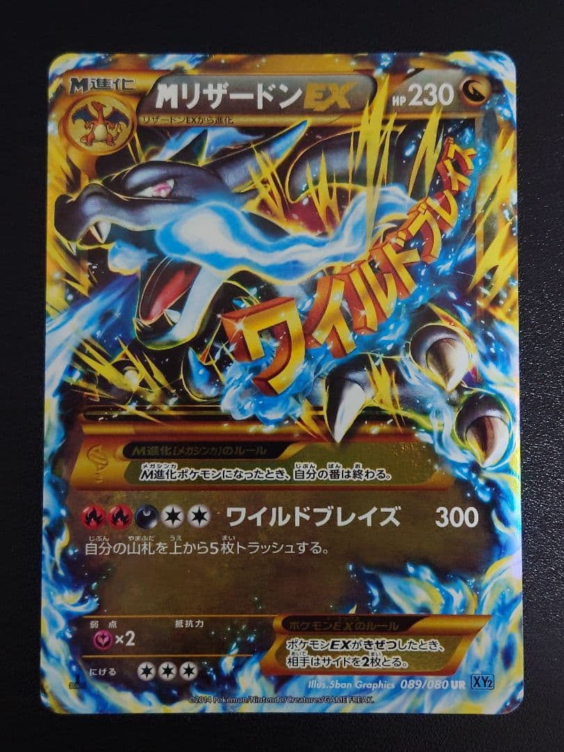 【美品】MリザードンEX 089/080 UR XY2 ワイルドブレイズ