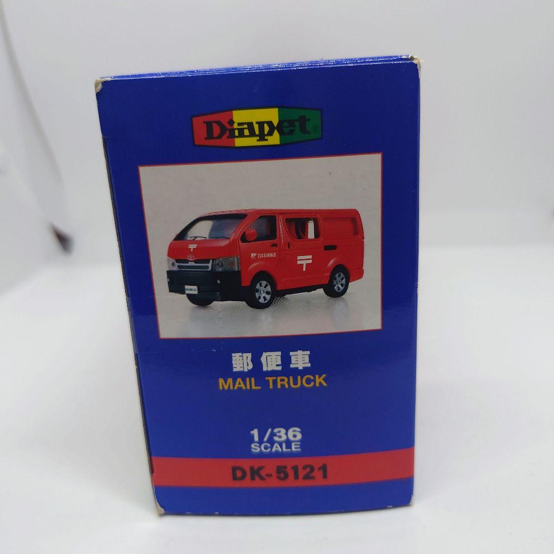 廃盤】アガツマ ダイヤペット 1/36 郵便車 DK-5121 ハイエース - メルカリ