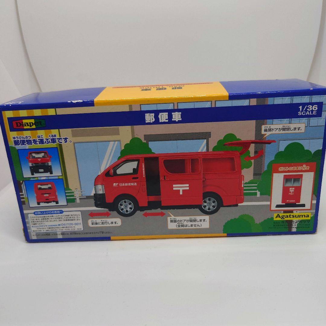 廃盤】アガツマ ダイヤペット 1/36 郵便車 DK-5121 ハイエース - メルカリ