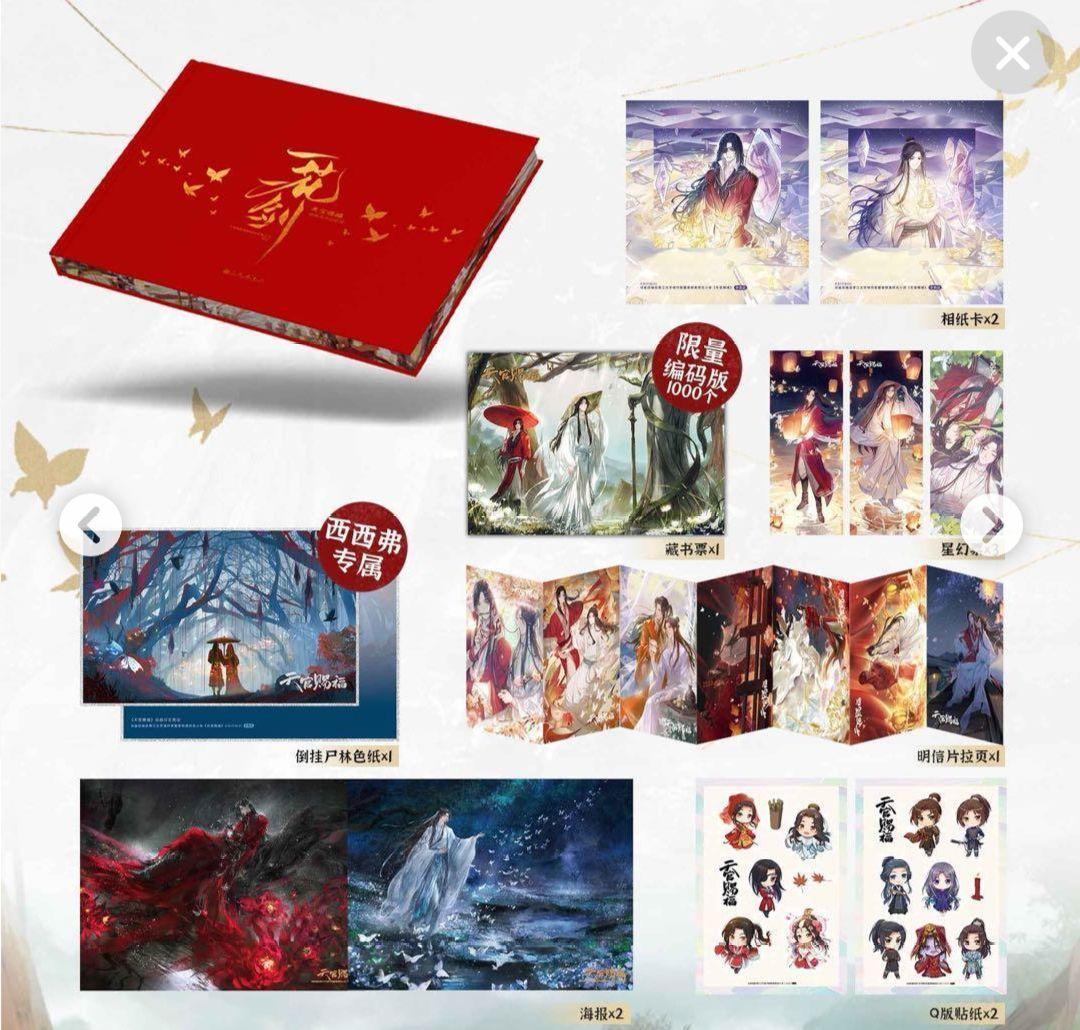 天官賜福　一花一剣　西西弗版　美術設定集　謝憐　三郎　花城