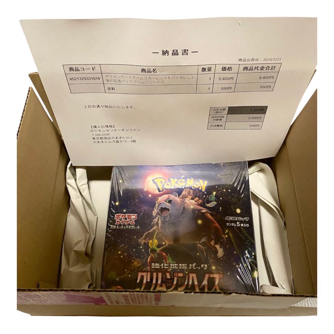 【拡張パック】 ポケモンカード クリムゾンヘイズ 未開封1BOX シュリンク付き