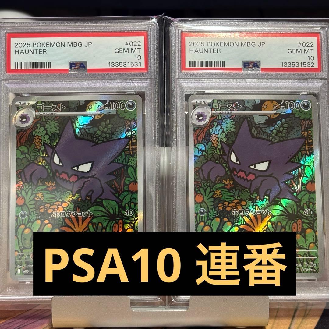 ゴースト AR PSA10 ポケモンカードゲーム メガゲンガースタートデッキ