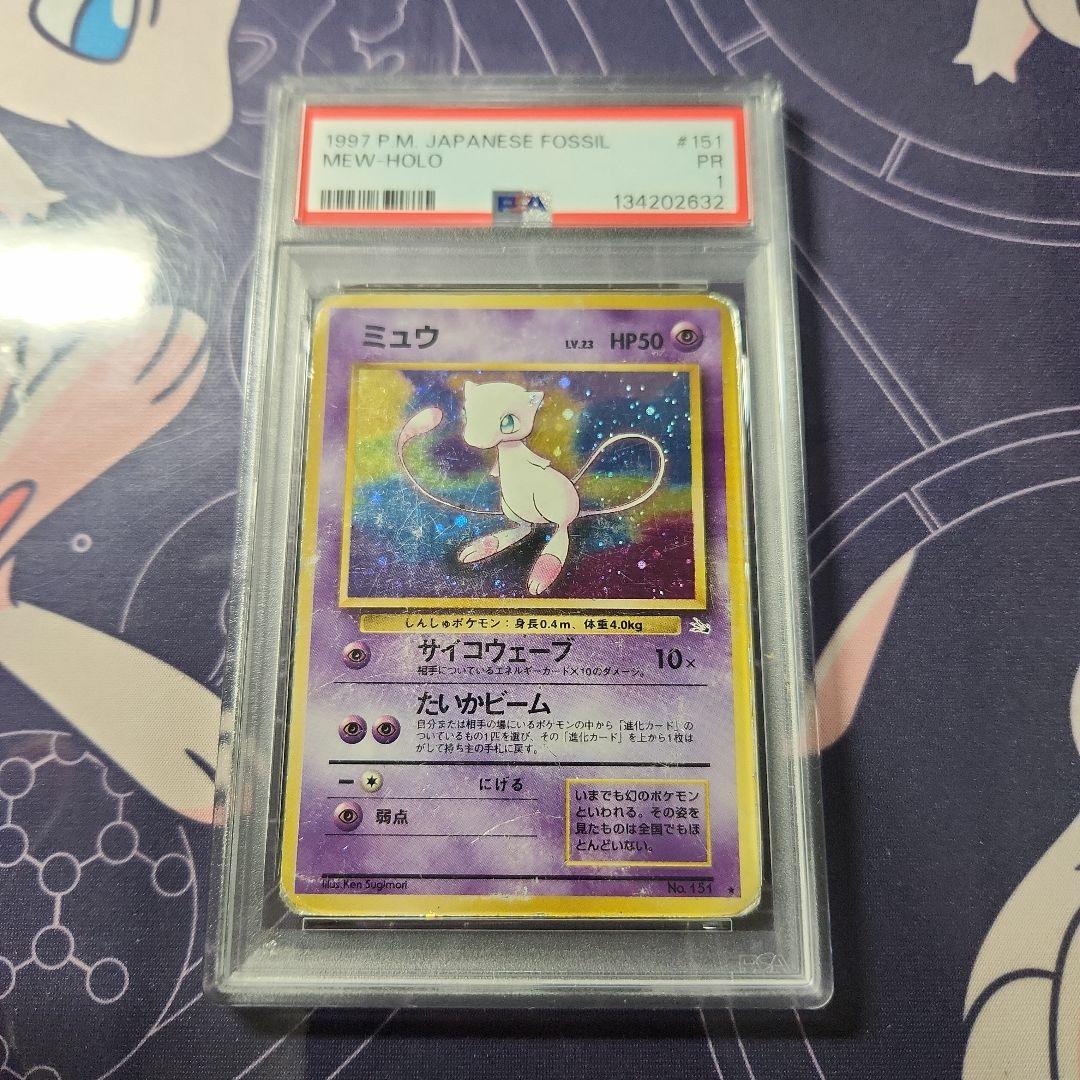 ポケモンカード【旧裏】ミュウ PSA1 - メルカリ
